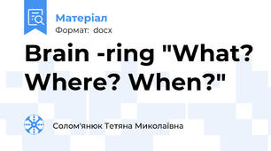 Brain -ring "What? Where? When?"