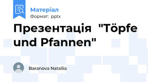 Презентація  "Töpfe und Pfannen"