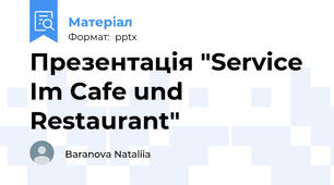 Презентація "Service Im Cafe und Restaurant"
