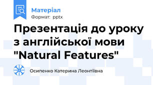 Презентація до уроку з англійської мови "Natural Features"