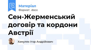 Сен-Жерменський договір та кордони Австрії