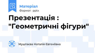 Презентація : "Геометричні фігури"