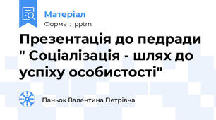 Презентація до педради " Соціалізація - шлях до успіху особистості"