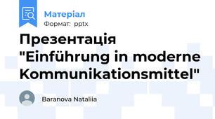 Презентація "Einführung in moderne Kommunikationsmittel"