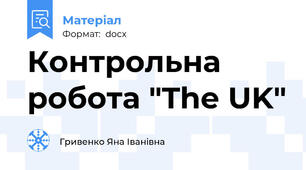 Контрольна робота "The UK"
