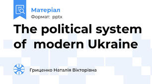 The political system of  modern Ukraine