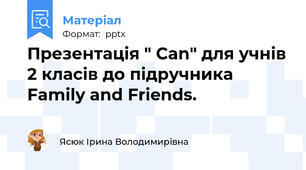 Презентація " Сan" для учнів 2 класів до підручника Family and Friends.