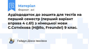 Аудіододаток до зошита для тестів на перший семестр (перший варіант вправа 4 с.61) з німецької мови С.Сотнікова (H@llo, Freunde!) 9 клас.
