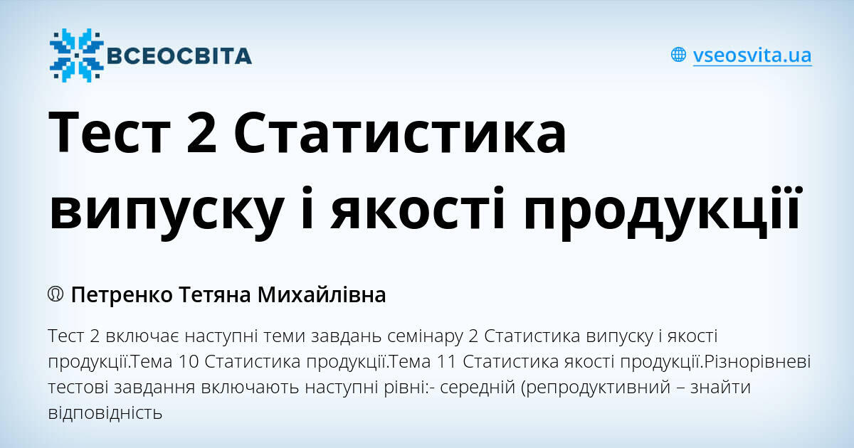 Тест 2 Статистика випуску і якості продукції | Тест. Економіка