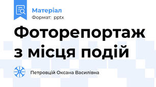 Фоторепортаж з місця подій
