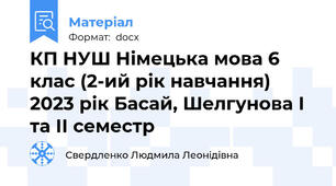 КП НУШ Німецька мова 6 клас (2-ий рік навчання) 2023 рік Басай, Шелгунова І та ІІ семестр
