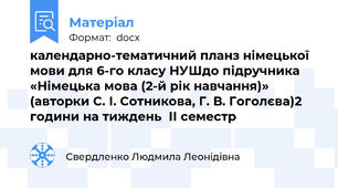 календарно-тематичний планз німецької мови для 6-го класу НУШдо підручника «Німецька мова (2-й рік навчання)»  (авторки С. І. Сотникова, Г. В. Гоголєва)2 години на тиждень  ІІ семестр