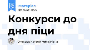 Конкурси до дня піци