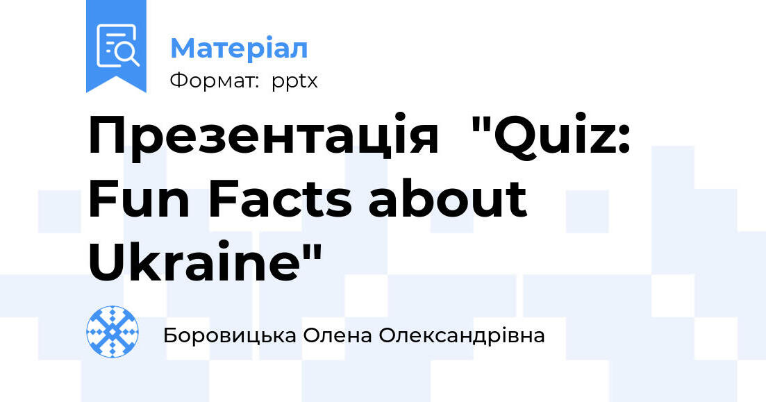Презентація 