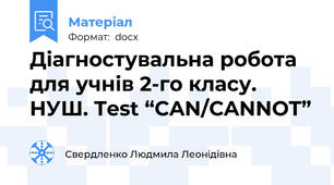 Діагностувальна робота для учнів 2-го класу. НУШ. Test “CAN/CANNOT”