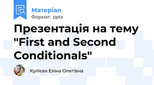 Презентація на тему "First and Second Conditionals"
