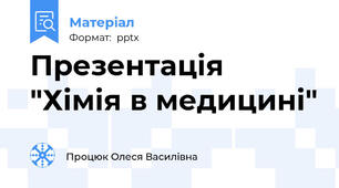 Презентація "Хімія в медицині"