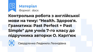 Контрольна робота з англійської мови на тему: "Health. Здоров'я. Граматика: Past Perfect + Past Simple" для учнів 7-го класу до підручника авторки О. Карп'юк