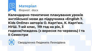 Календарно-тематичне планування уроків англійської мови до підручника «English 7. Kids Online» авторів О. Карп’юк, К. Карп’юк.  НУШ. 7-ий клас,  119 год на рік, 3 години/тиждень (з вересня по червень) І та ІІ Семестри