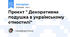 Проєкт " Декоративна подушка в українському етностилі"