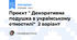 Проєкт " Декоративна подушка в українському етностилі" 2 варіант