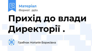 Прихід до влади Директорії .