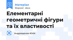Елементарні геометричні фігури та їх властивості