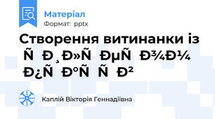 Створення витинанки із силуетом птахів
