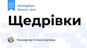 Щедрівки