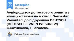 Аудіододаток до тестового зошита з німецької мови на 4 клас I. Semester. Variante 1. до підручника DEUTSCH (DEUTSCH LERNEN IST SUPER!) С.Сотникова, Г.Гоголєва.