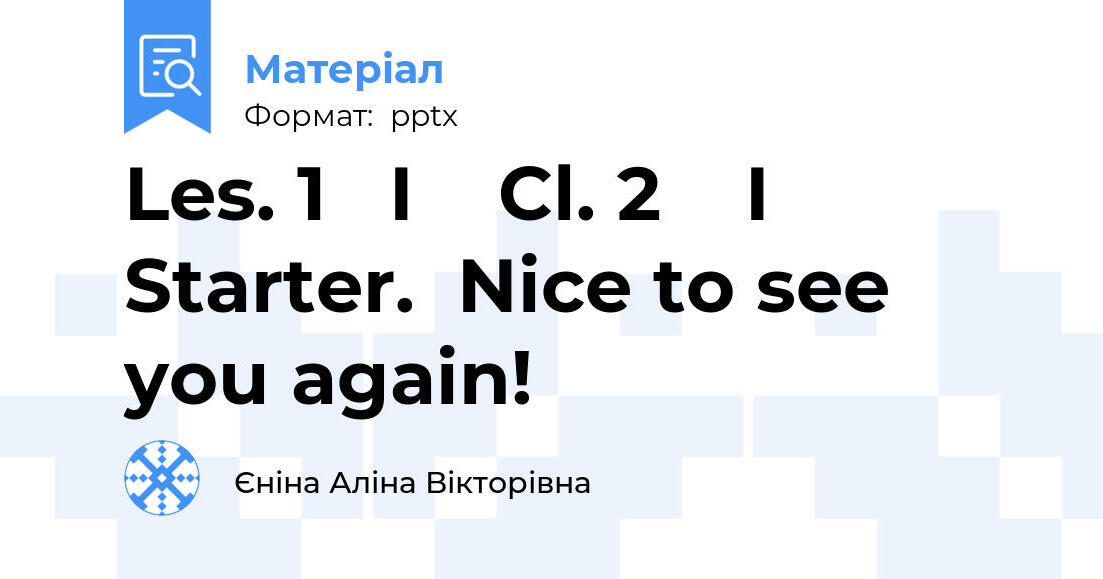 Les. 1 I Cl. 2 I Starter. Nice to see you again! | Презентація ...