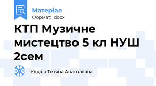 КТП Музичне мистецтво 5 кл НУШ 2сем