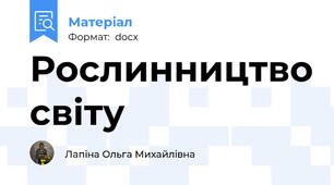 Рослинництво світу