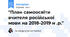 "План самоосвіти вчителя російської мови на 2018-2019 н .р."