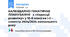 КАЛЕНДАРНО-ТЕМАТИЧНЕ ПЛАНУВАННЯ   з «Корекції розвитку» у 10-Б класі на І-ІІ - семестр 2024/2025 навчального року