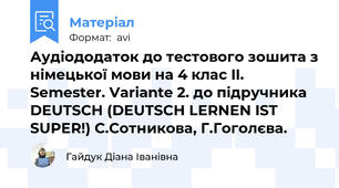 Аудіододаток до тестового зошита з німецької мови на 4 клас II. Semester. Variante 2. до підручника DEUTSCH (DEUTSCH LERNEN IST SUPER!) С.Сотникова, Г.Гоголєва.
