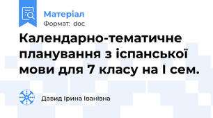 Календарно-тематичне планування з іспанської мови для 7 класу на І сем.