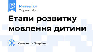 Етапи розвитку мовлення дитини