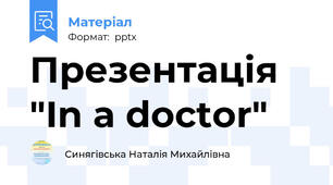 Презентація "In a doctor"