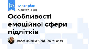 Особливості емоційної сфери підлітків