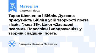 Тарас Шевченко і Біблія. Духовна присутність Біблії в усій творчості поета. «Ісаія. Глава 35». Цикл «Давидові псалми». Переспіви і «подражанія» у творчій спадщині поета.