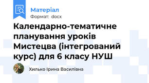 Календарно-тематичне планування уроків Мистецва (інтегрований курс) для 6 класу НУШ