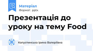 Презентація до уроку на тему Food