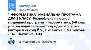 "ІНФОРМАТИКА" НАВЧАЛЬНА ПРОГРАМА ДЛЯ 5 КЛАСУ  Розроблена на основі модельної програми  «Інформатика, 5-6 клас для закладів загальної середньої освіти» (автори Ривкінд Й.Я., Лисенко Т.І., Чернікова Л.А., Шакотько В.В.)