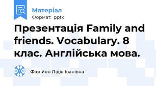 Презентація Family and friends. Vocabulary. 8 клас. Англійська мова.