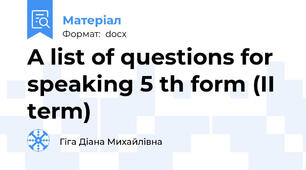 A list of questions for speaking 5 th form (II term)
