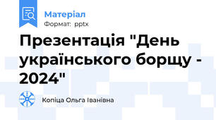 Презентація "День українського борщу - 2024"
