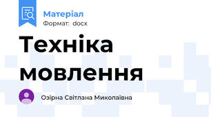 Техніка мовлення