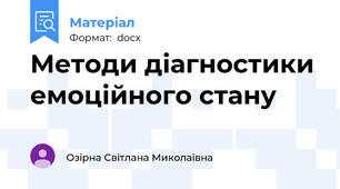 Методи діагностики емоційного стану