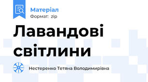 Лавандові світлини